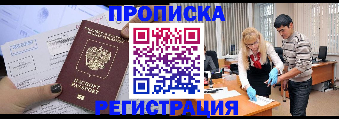 прописка ребенка в Сергаче