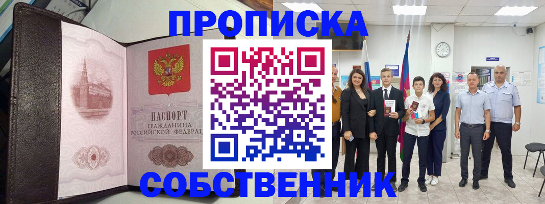 временная регистрация собственник в Сергаче