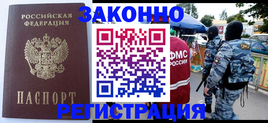 временная регистрация законно в Сергаче
